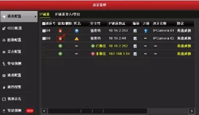IP通道刪除監控攝像機 IP通道刪除監控攝像機